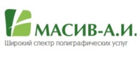 Полиграфический  центр «МАСИВ-А.И.»