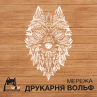 Типография "Вольф" - лидер полиграфического рынка Украины, приглашает в свою команду специалистов разного профиля!