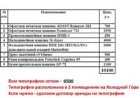 Распродаётся типография