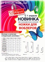 Ножки для воблеров