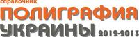 Жаркое лето "Полиграфии Украины"