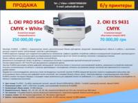 Продам лазерный принтер CMYK+White - OKI Pro 9542 и ES9431