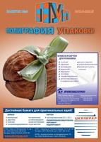 Полиграфия упаковки: третий выпуск