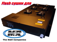 ИК промежуточная сушка Flash, M&R, Anatol, Printex