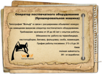Вакансия: Ищем специалиста послепечатной подготовки