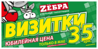 Акция от стильной типографии "Зёбра"
