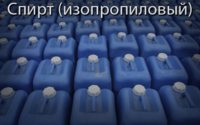 Спирт - изопропиловый (абсолютированный) чистый.