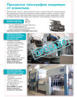 Продается оборудование типографии напрямую от владельца!