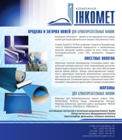 Заточка и продажа  ножей гильотинного типа