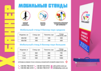 Мобильный стенд паук Х-баннер